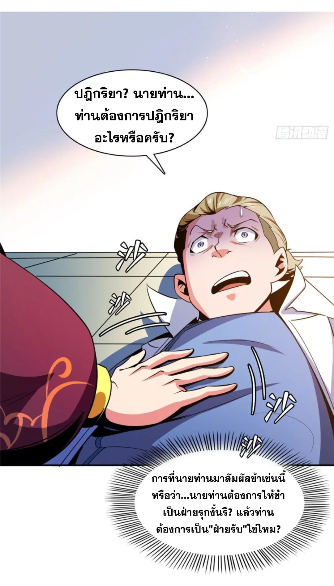 Library to Heaven’s Path ตอนที่ 81 หน้า 9