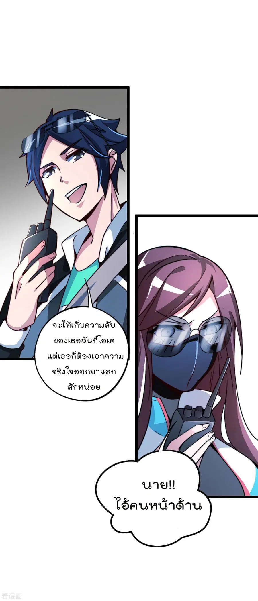 I am The Richest in The World ตอนที่ 15 หน้า 28