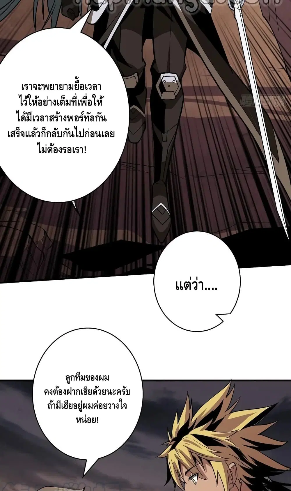 King Account at the Start ตอนที่ 165 หน้า 17