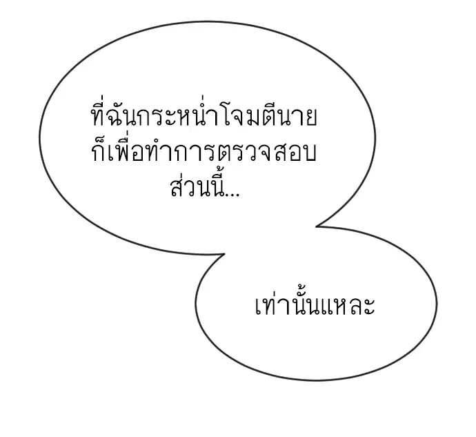 Superhuman Era ตอนที่ 42 หน้า 97