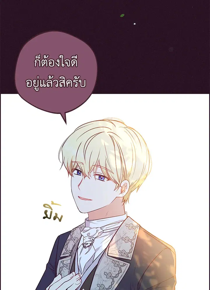 The Villainess Is Shy In Receiving Love – นางร้ายขี้อายเมื่อได้รับความรัก ตอนที่ 16 หน้า 99