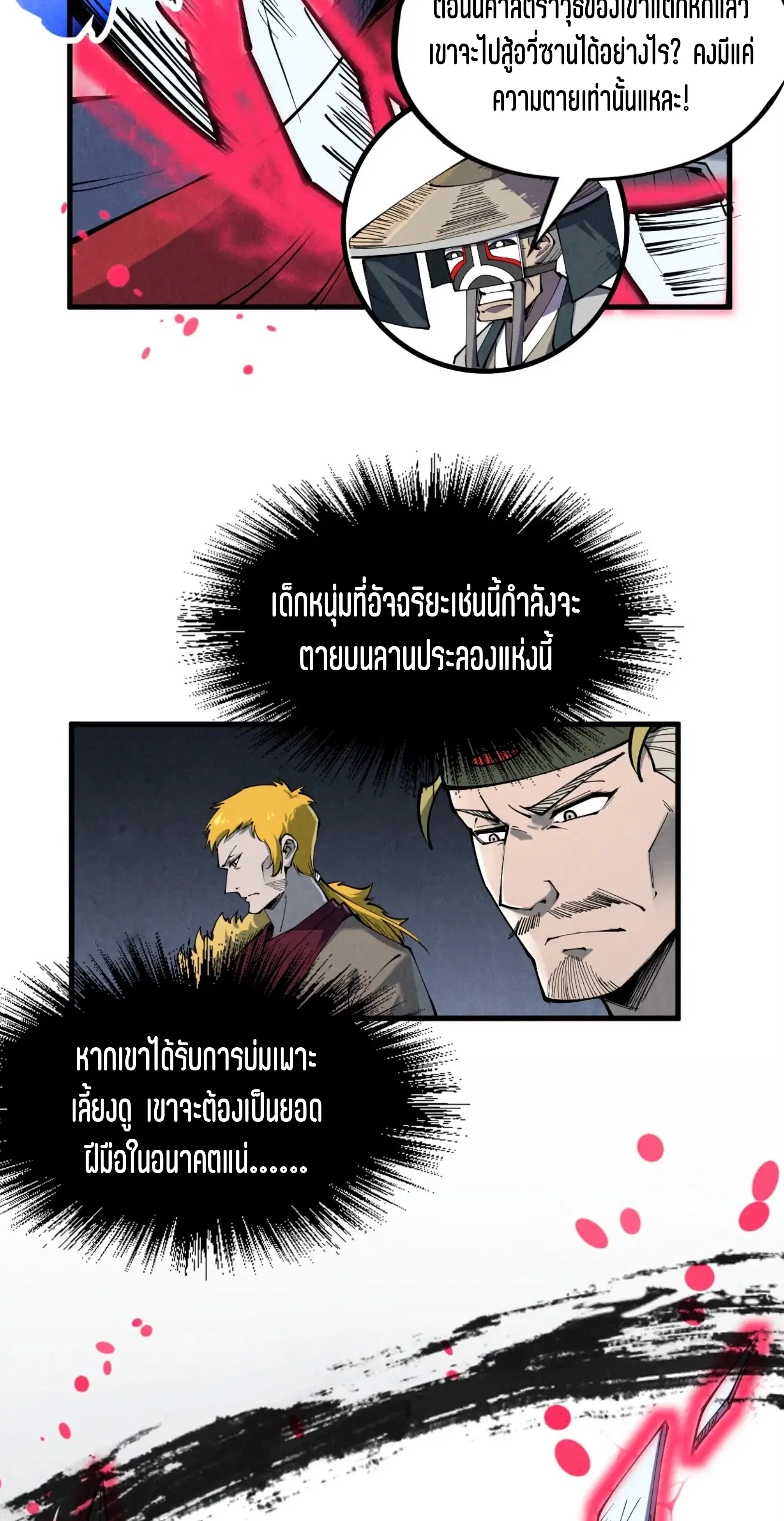 The Eternal Supreme ตอนที่ 224 หน้า 4