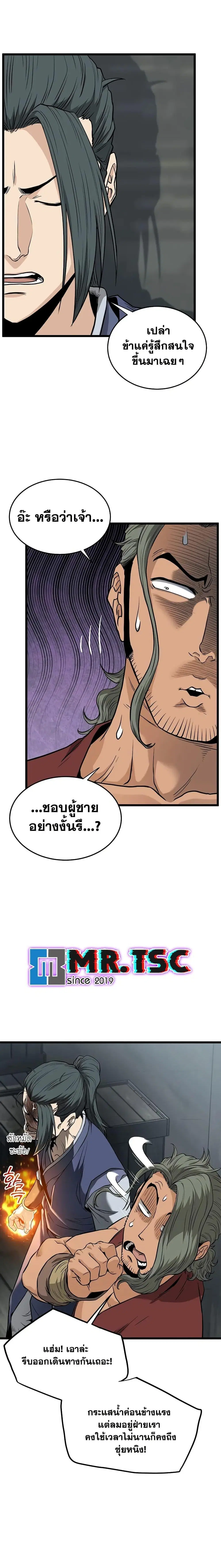 Murim Login ตอนที่ 222 หน้า 4
