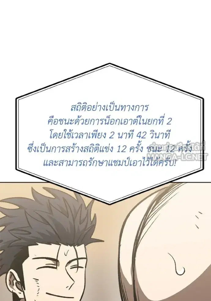 King of the Octagon ตอนที่ 149 หน้า 54