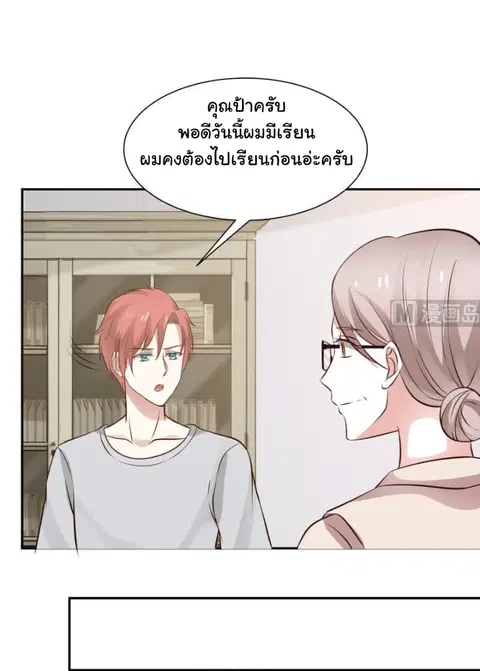 I Have a Dragon in My Body ตอนที่ 72 หน้า 10