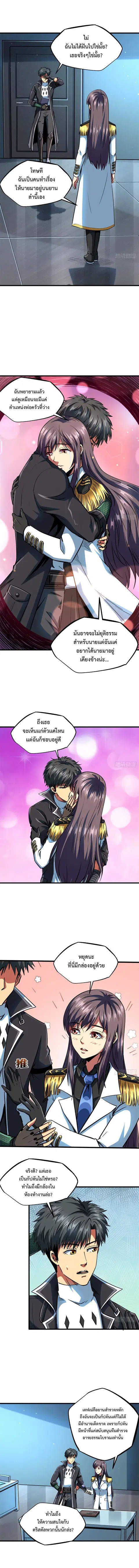 Super Gene ตอนที่ 136 หน้า 6