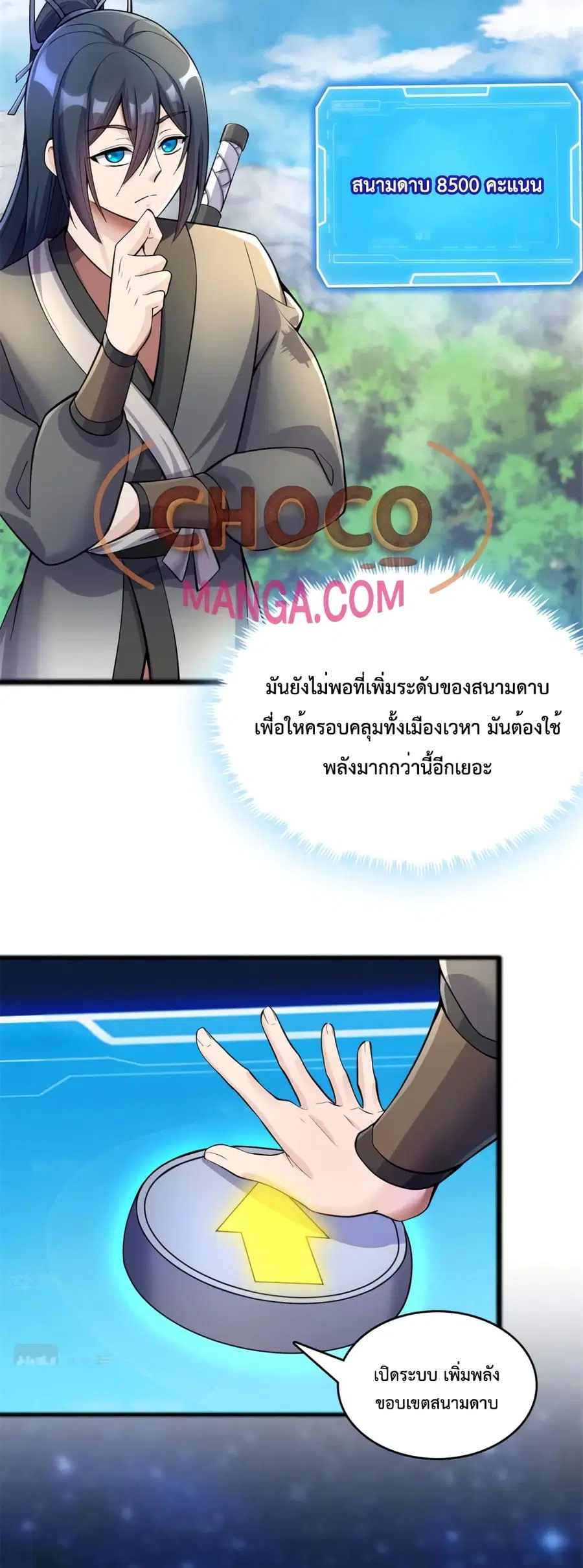 I Can Become A Sword God ตอนที่ 54 หน้า 5