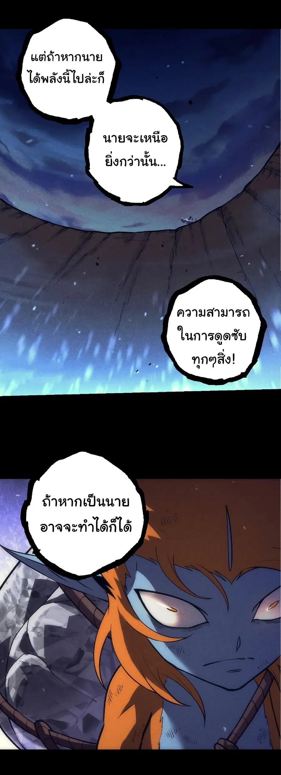 Evolution Begins With A Big Tree ตอนที่ 324 หน้า 26