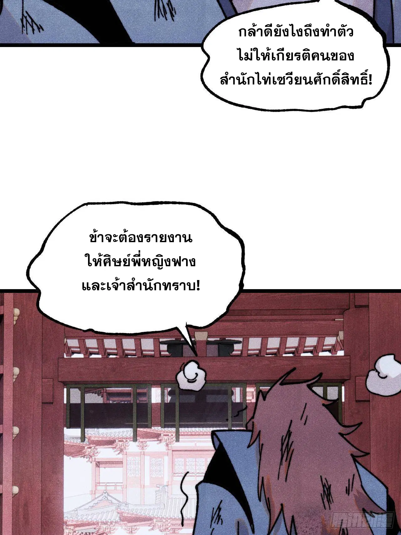 All Hail the Sect Leader ตอนที่ 391 หน้า 56
