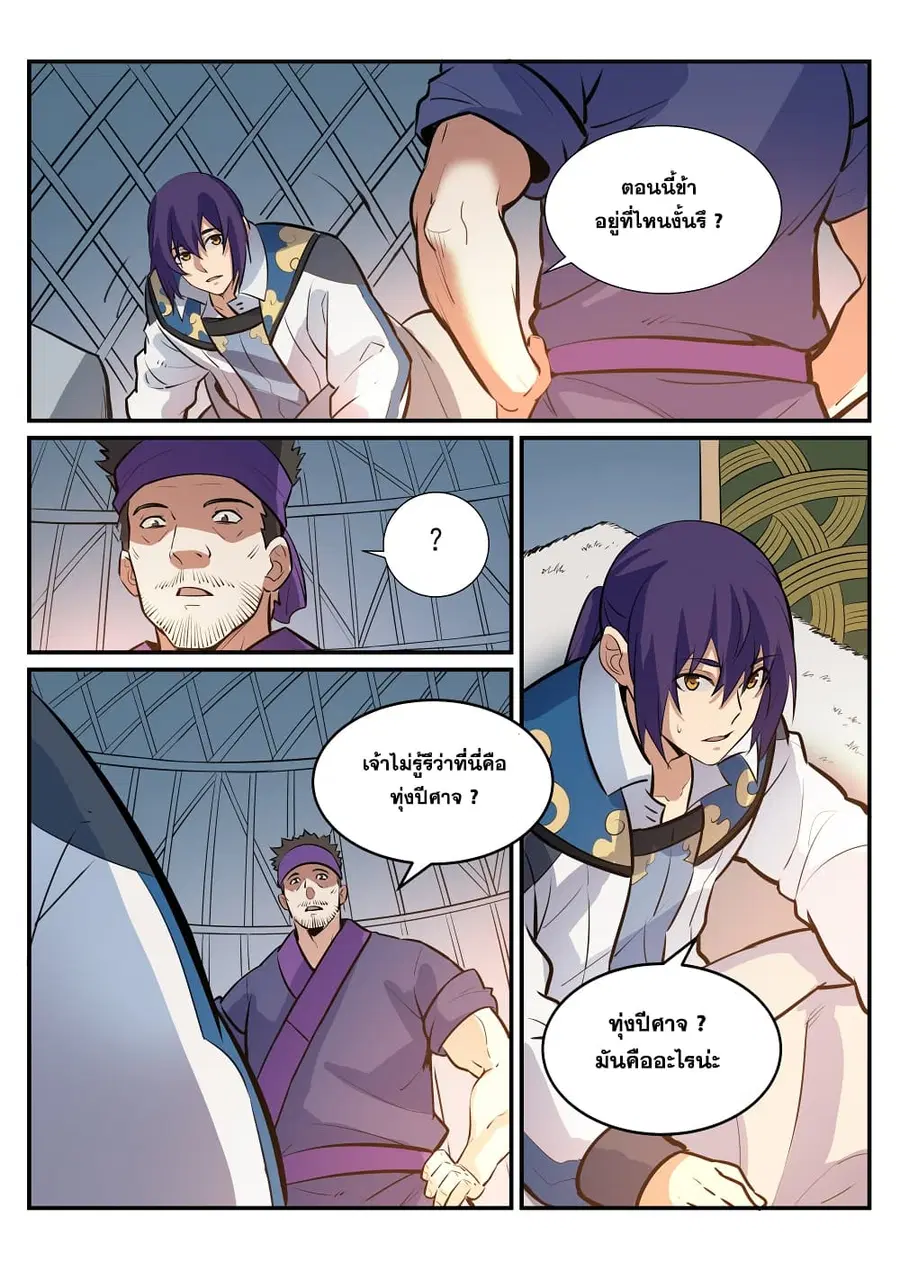 Bailian Chengshen ตอนที่ 219 หน้า 13