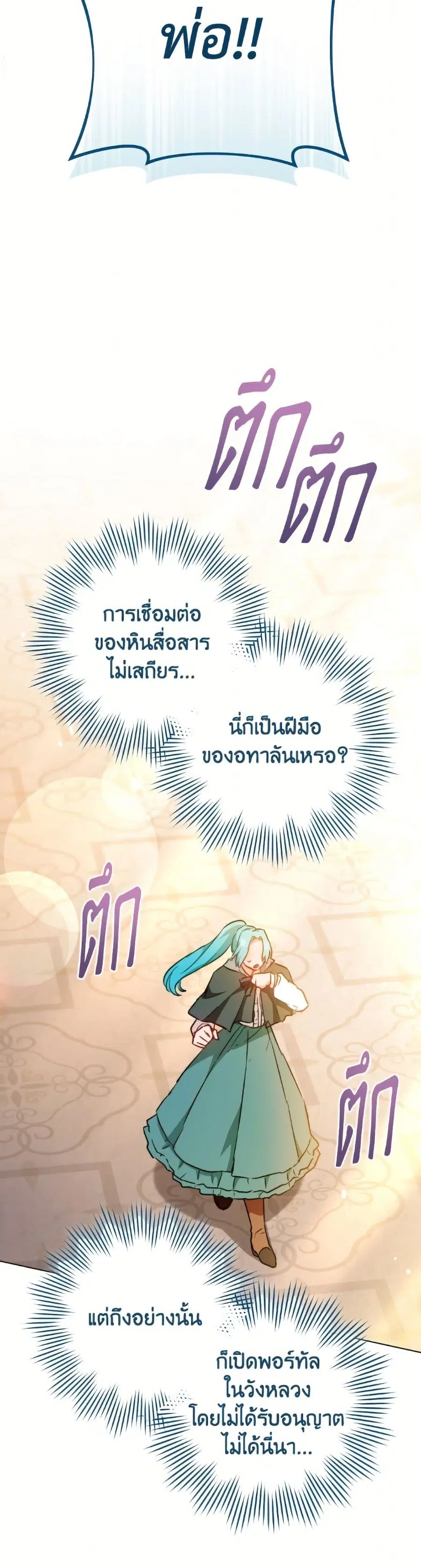 The Young Lady Is a Royal Chef ตอนที่ 169 หน้า 33