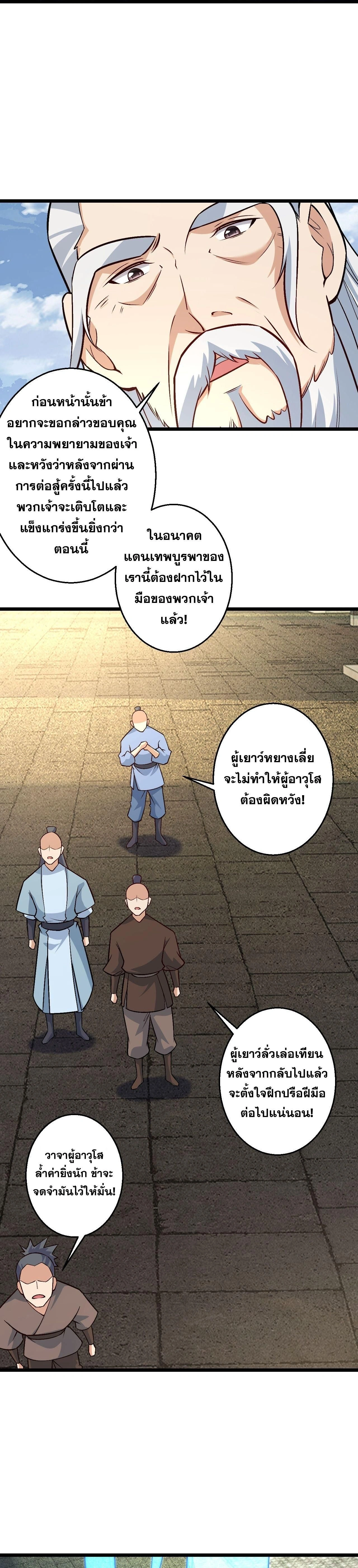 Against the Gods ตอนที่ 629 หน้า 38