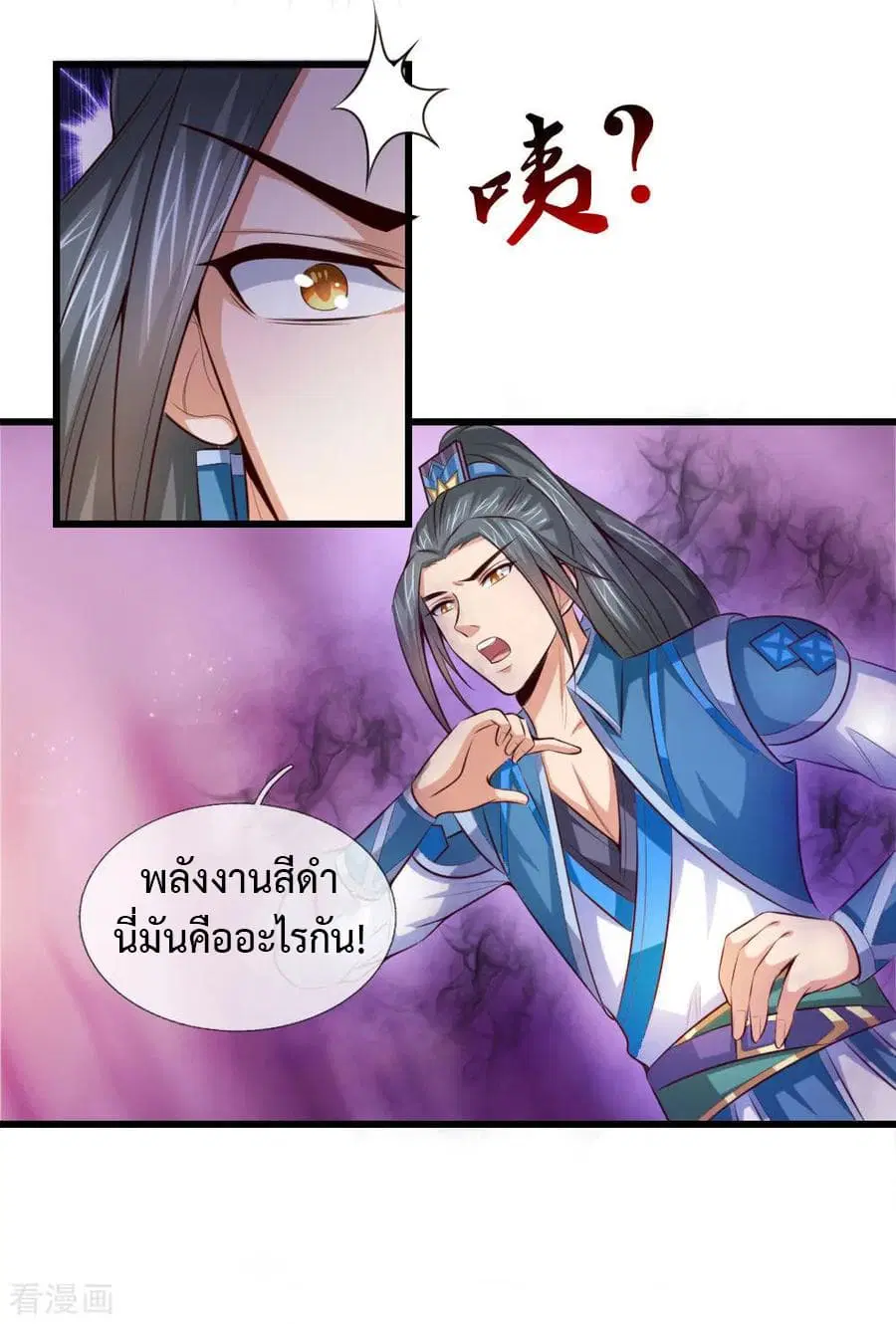 Shenwu Tianzun ตอนที่ 5 หน้า 7
