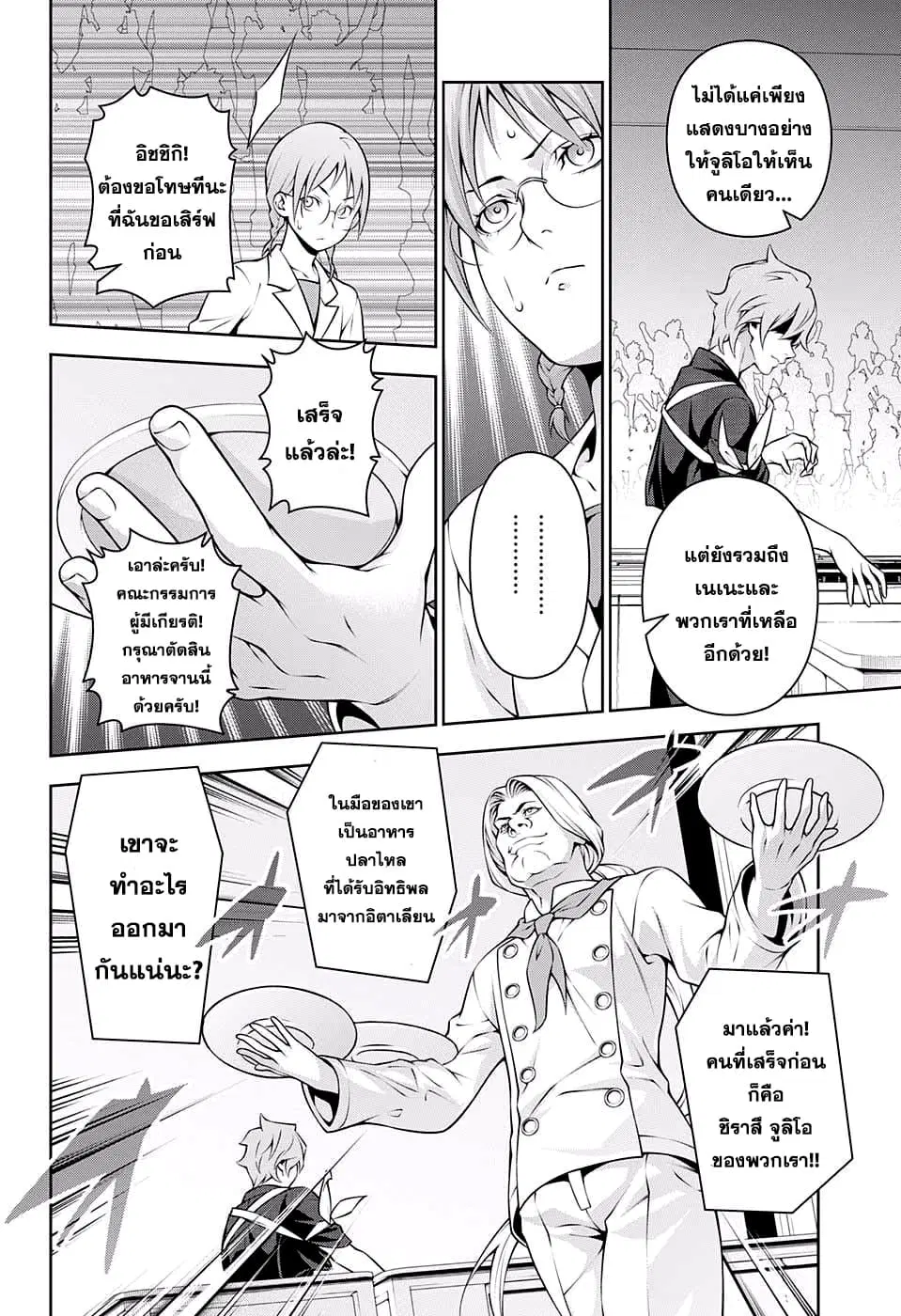 Shokugeki no Soma ตอนที่ 215 หน้า 8