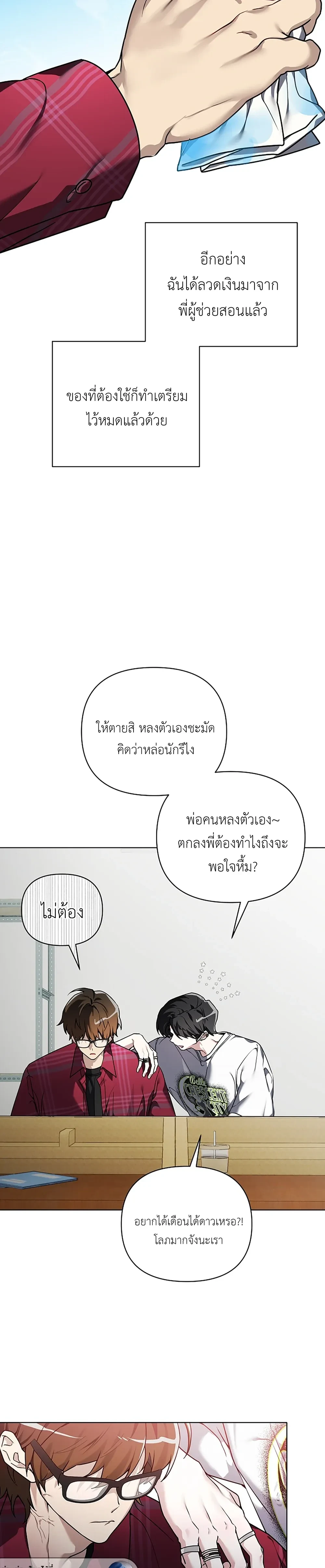 The Accumulated Snow is Extremely Heavy – หิมะหนัก รักทับถมใจ ตอนที่ 3 หน้า 12