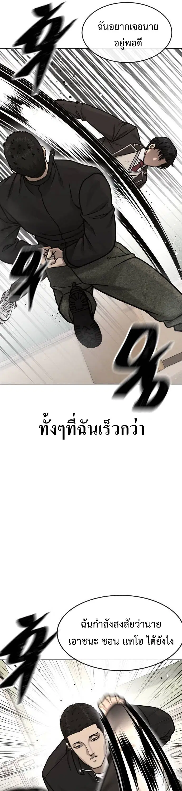 Quest Supremacy ตอนที่ 138 หน้า 11