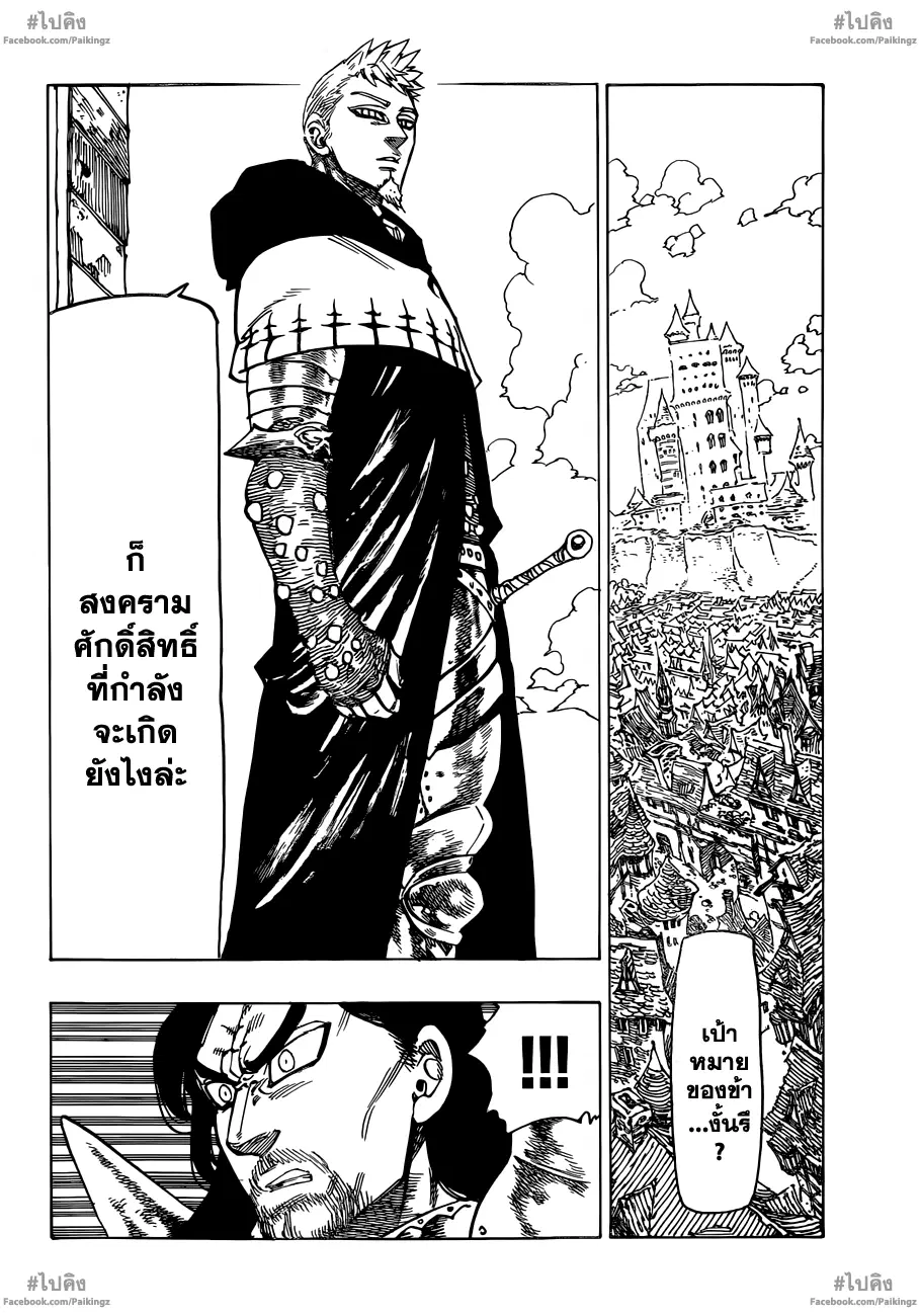 Nanatsu no Taizai ตอนที่ 61 หน้า 4