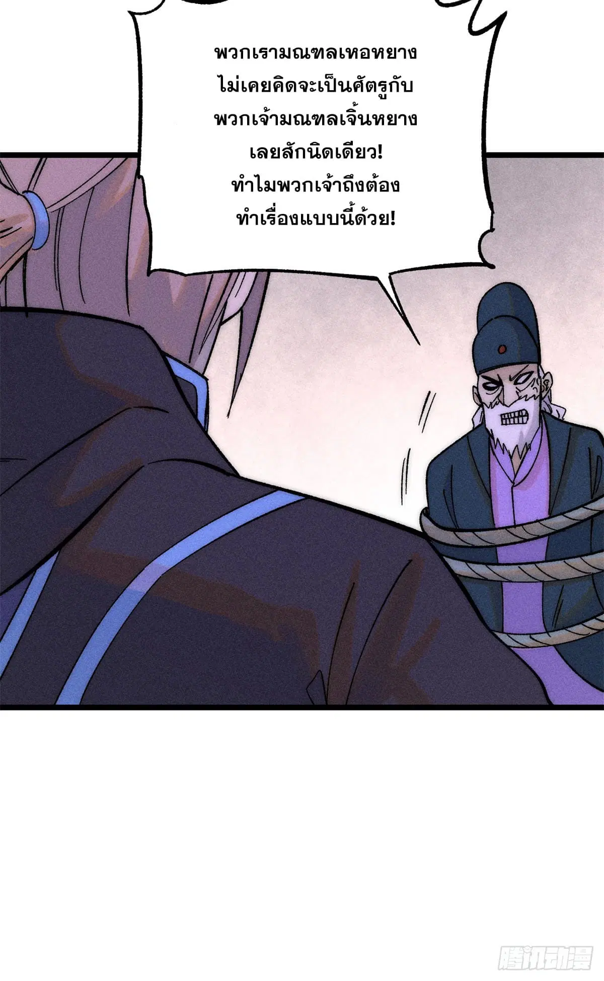 All Hail the Sect Leader ตอนที่ 242 หน้า 37