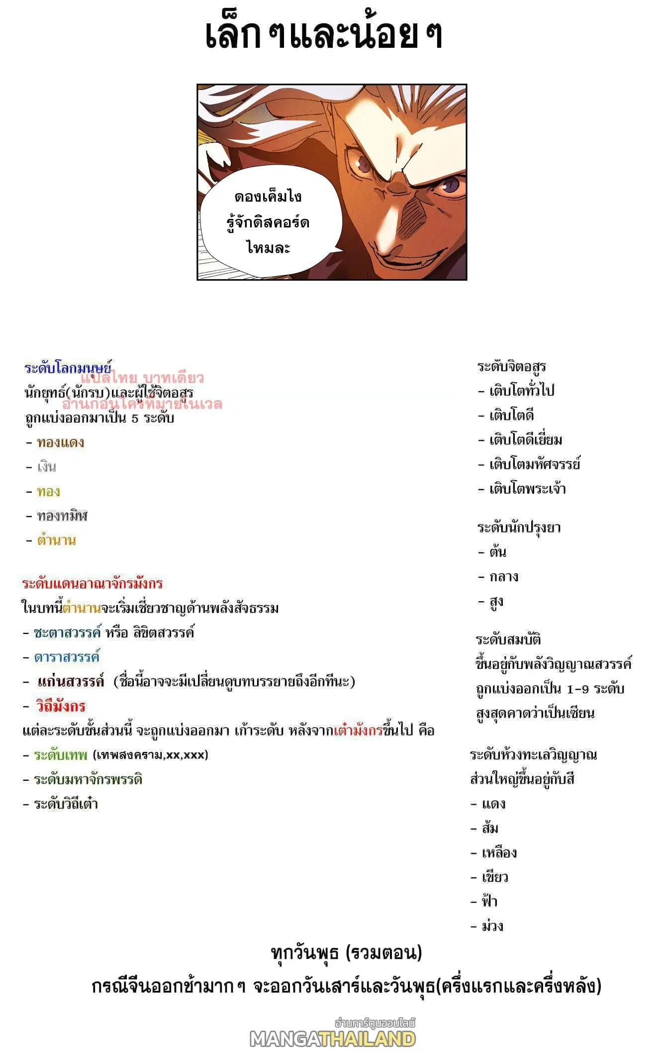 Tales of Demons and Gods ตอนที่ 465.5 หน้า 10