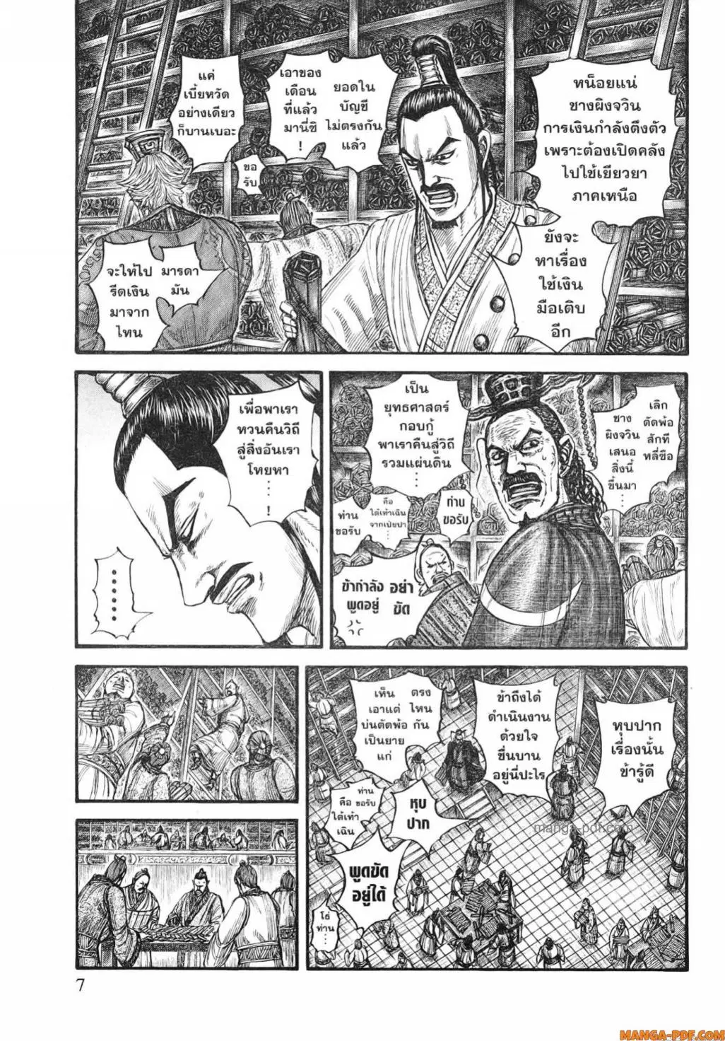 Kingdom ตอนที่ 802 หน้า 4