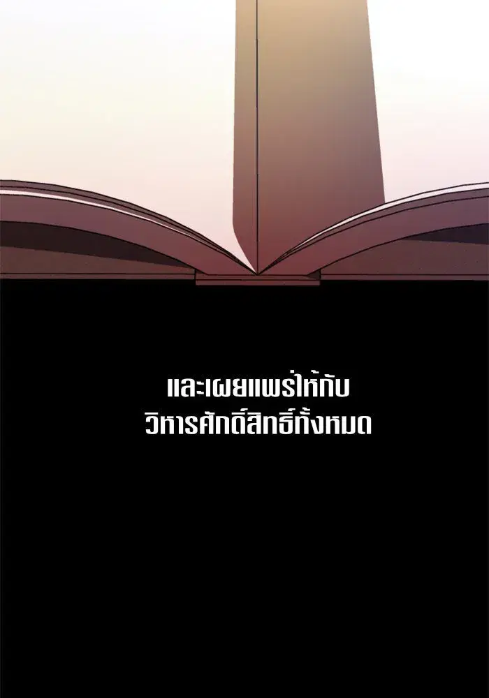 Your Throne ตอนที่ 27 หน้า 91