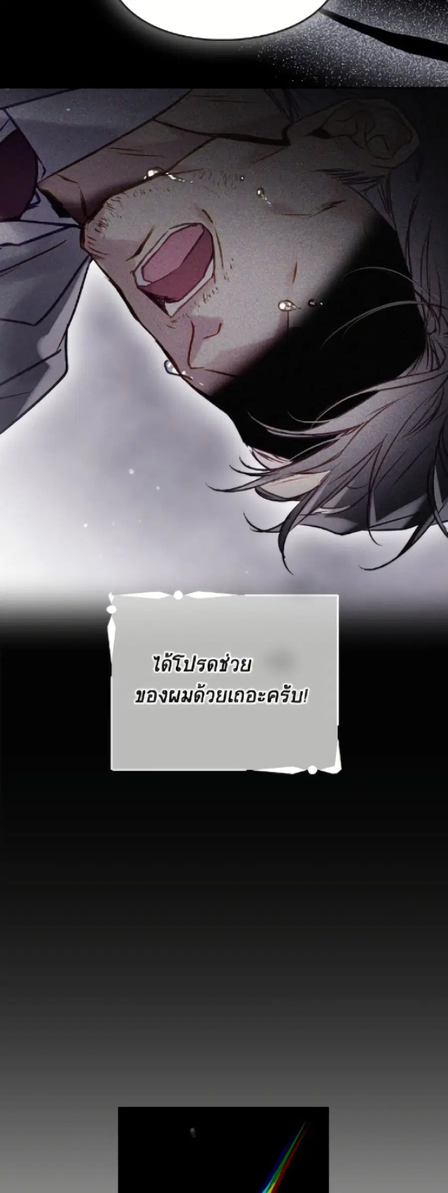 Death Is The Only Ending For The Villainess ตอนที่ 183 หน้า 22