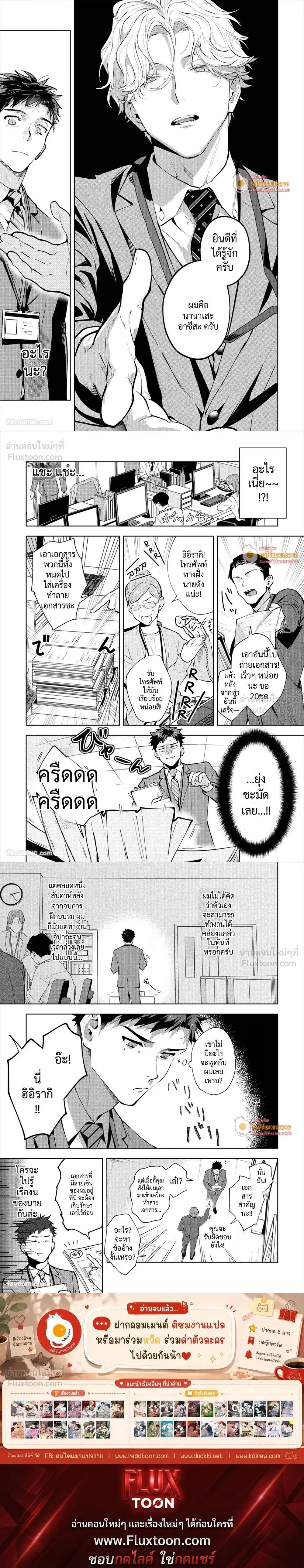 Hanakin Love Accident! – อุบัติรักคืนศุกร์สุดป่วน! ตอนที่ 1 หน้า 4