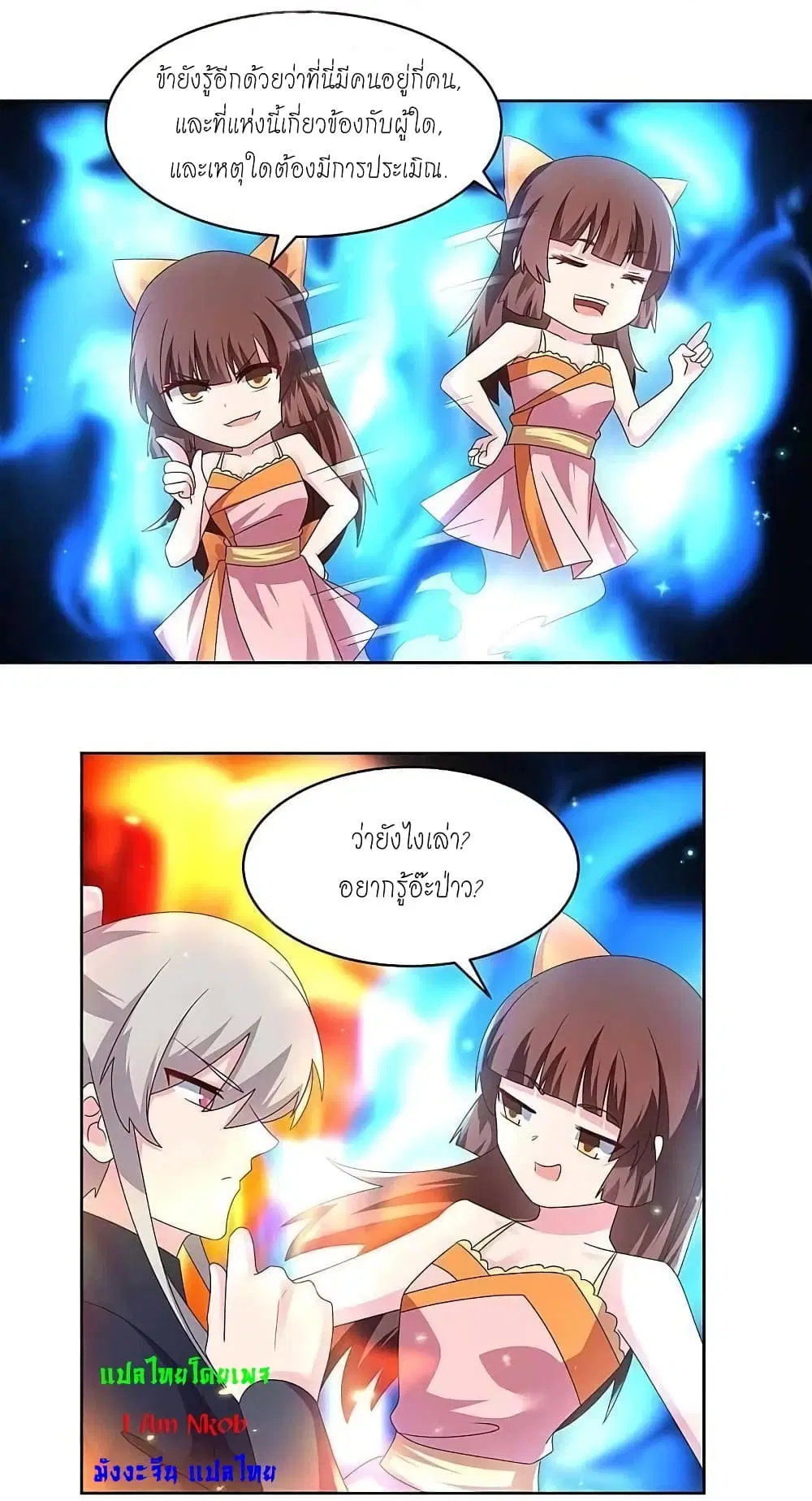 Above All Gods ตอนที่ 238 หน้า 20