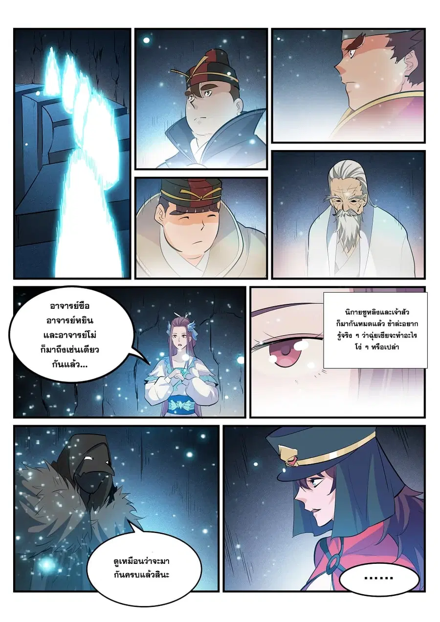 Bailian Chengshen ตอนที่ 202 หน้า 4