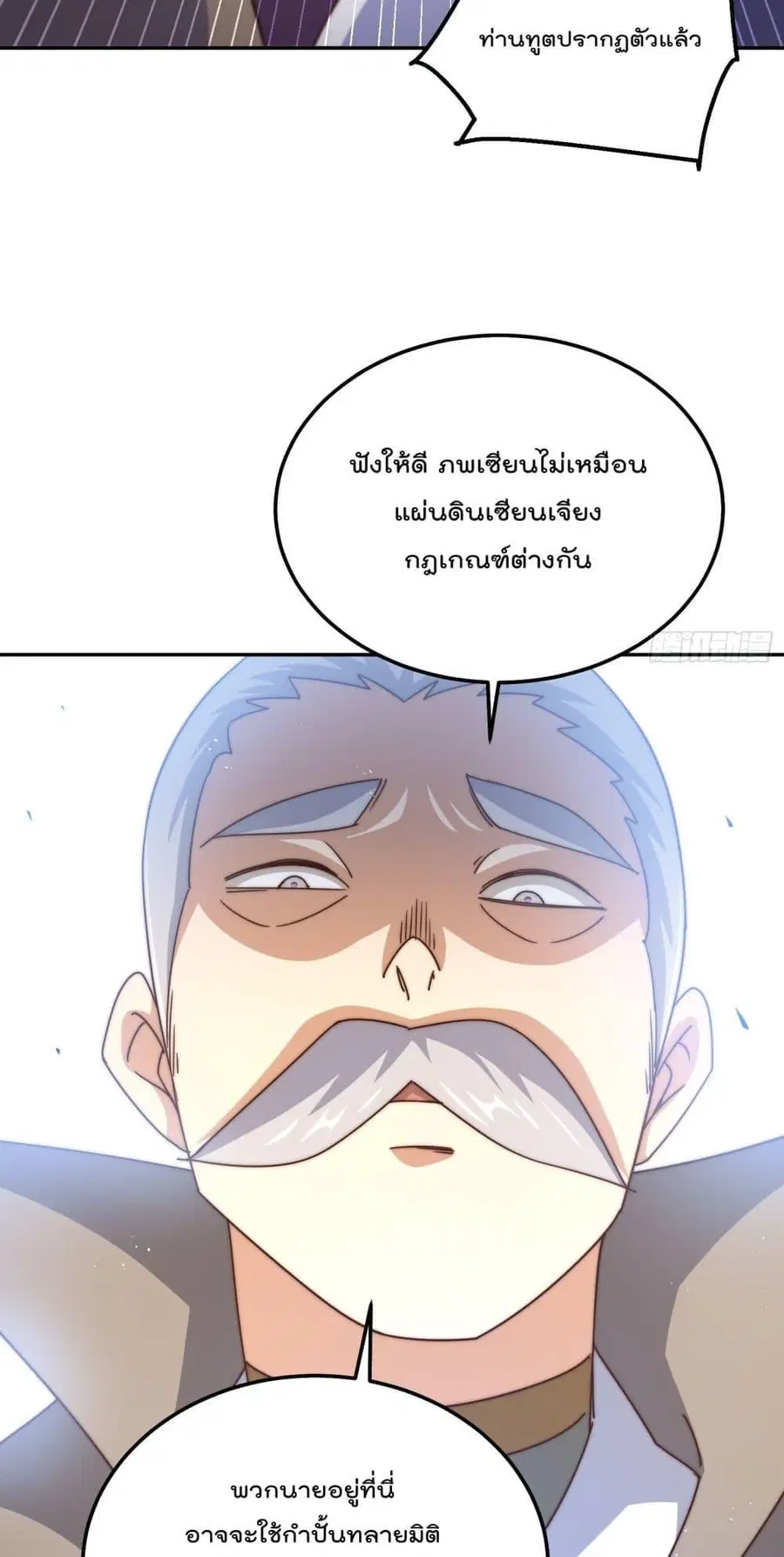 Who is your Daddy ตอนที่ 197 หน้า 37
