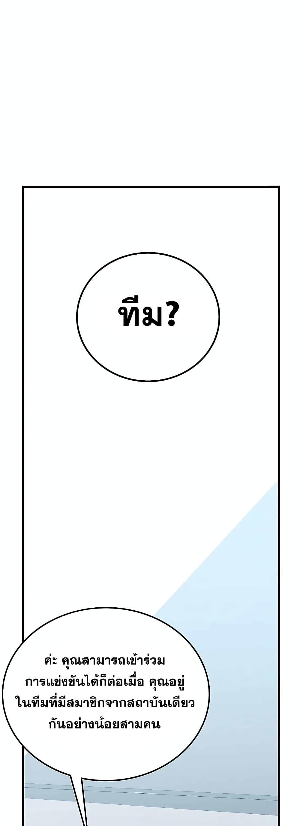 Transcension Academy สถาบันกวดวิชาสำหรับผู้เป็นเลิศ ตอนที่ 55 หน้า 2