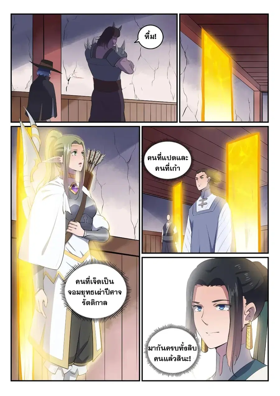 Bailian Chengshen ตอนที่ 606 หน้า 12