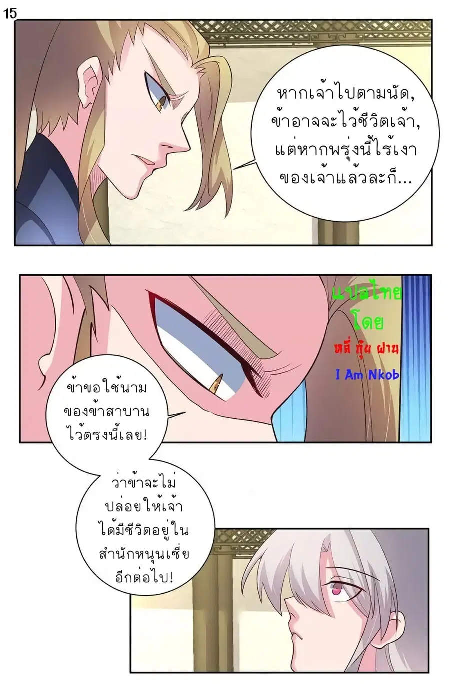 Above All Gods ตอนที่ 72 หน้า 16