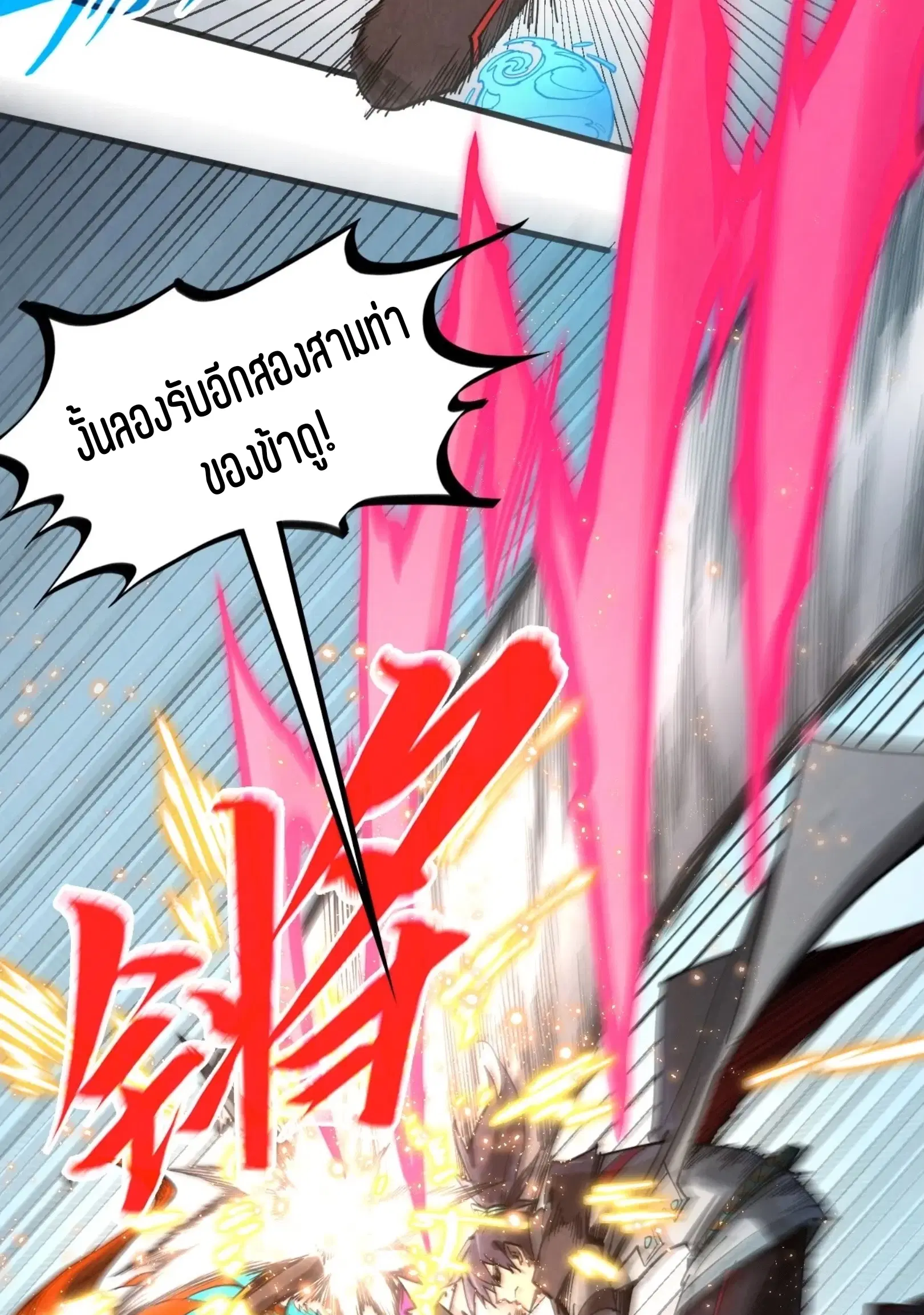 The Eternal Supreme ตอนที่ 318 หน้า 34
