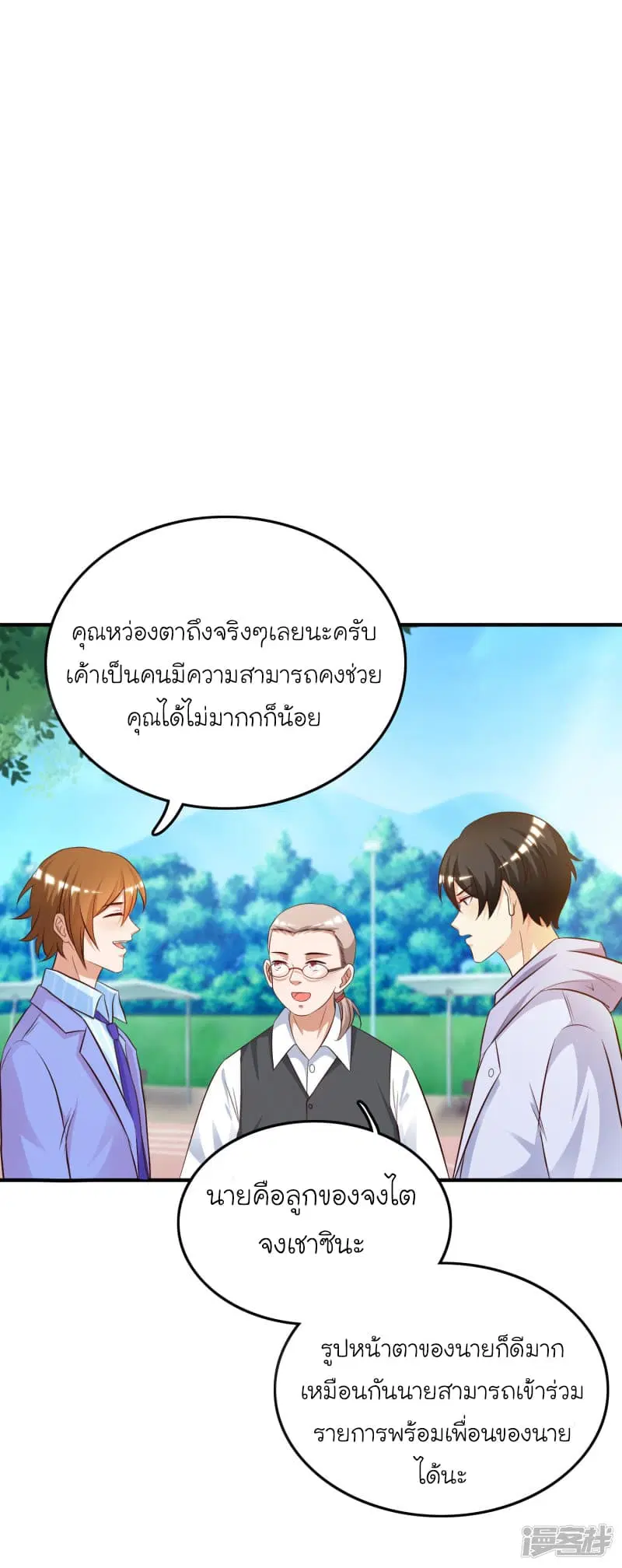 The Strongest Peach Blossom ตอนที่ 38 หน้า 36