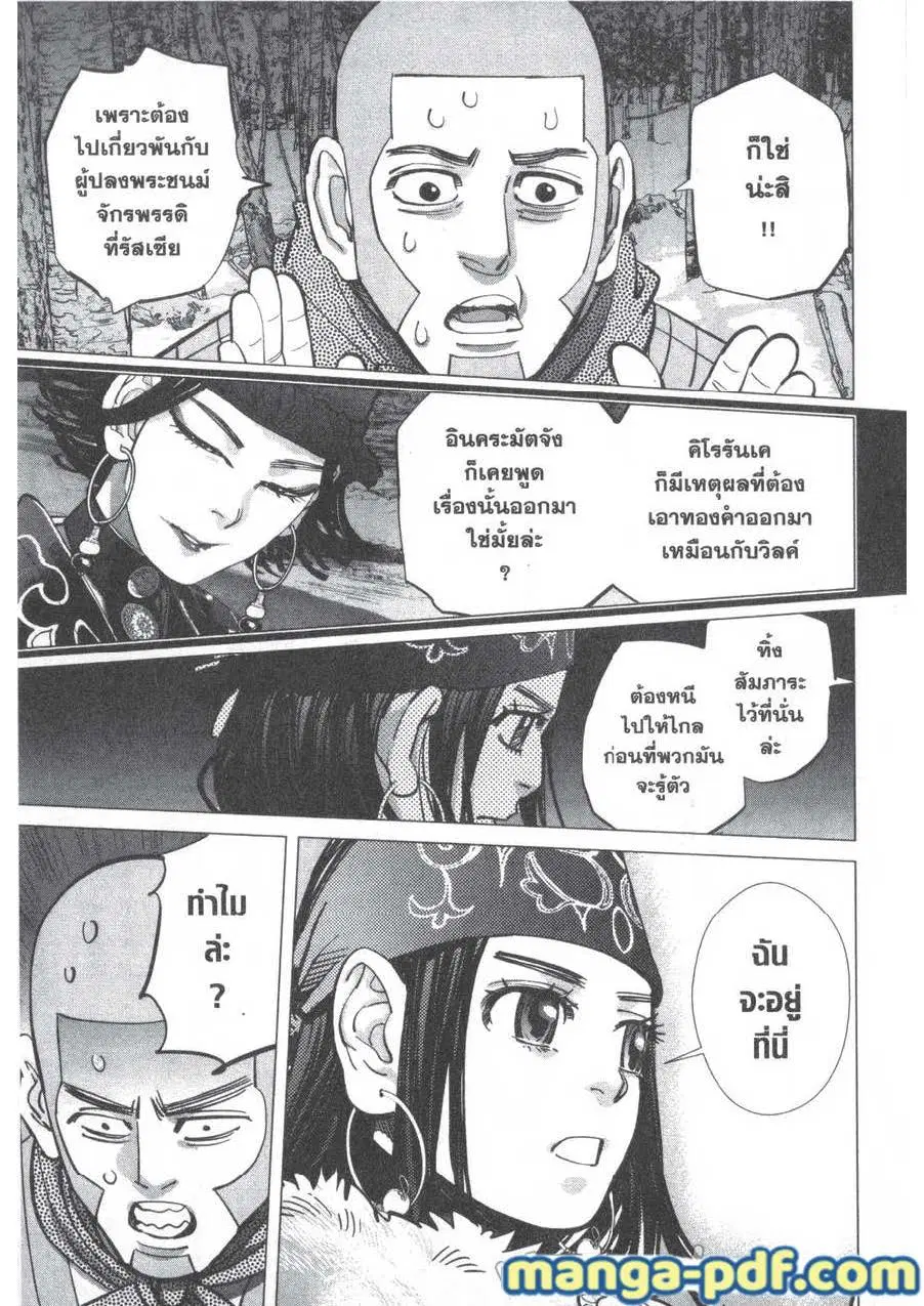 Golden Kamuy ตอนที่ 164 หน้า 17
