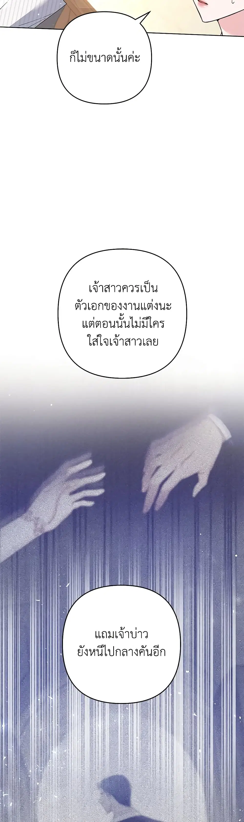 What It Means to Be You ตอนที่ 95 หน้า 4