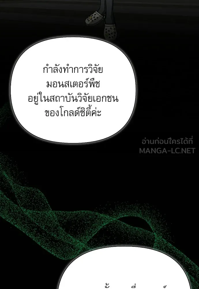 S-Class Hunter Heals with Monsters ฮันเตอร์ ระดับแกร่งกับฟาร์มมอนสเตอร์สุดป่วน ตอนที่ 46 หน้า 108