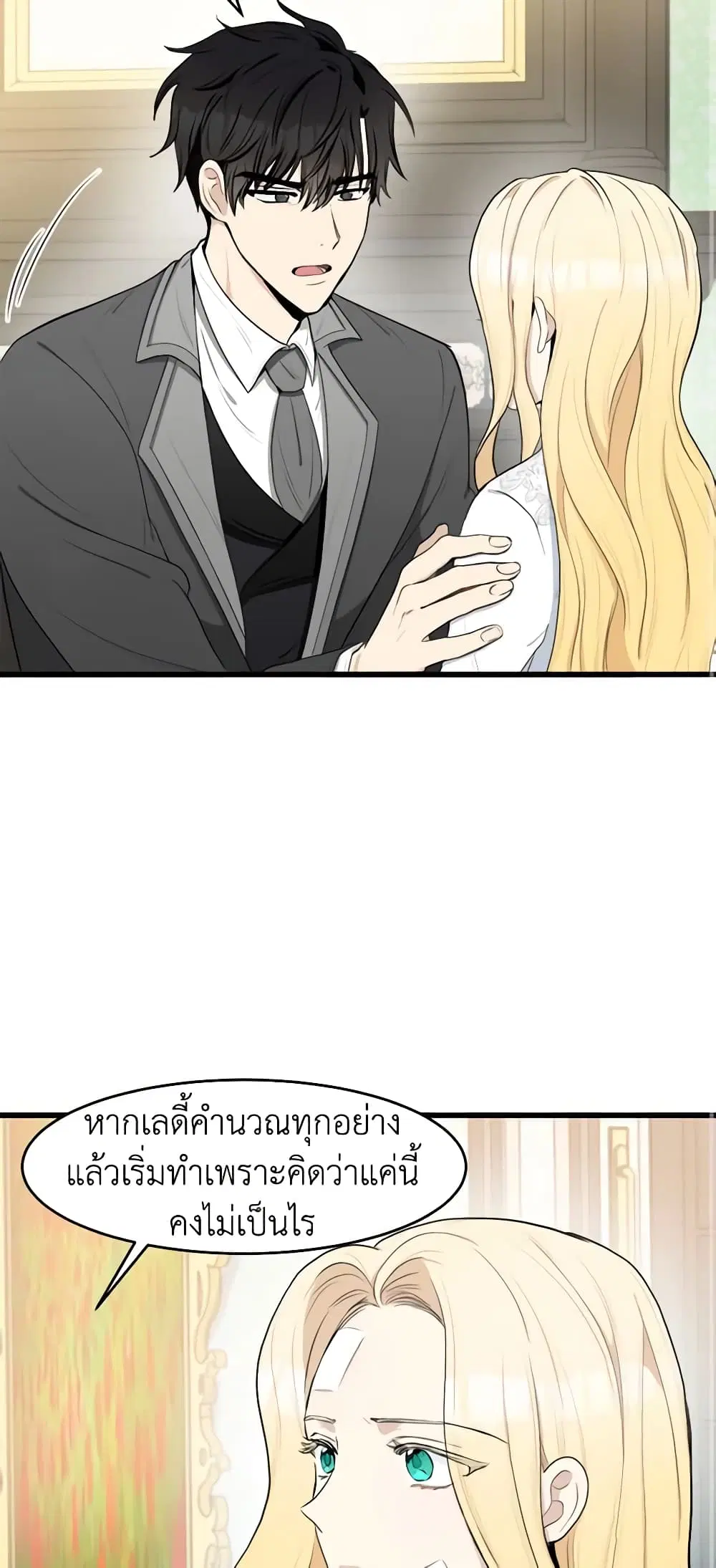 The Villainess Lives Again ตอนที่ 24 หน้า 17