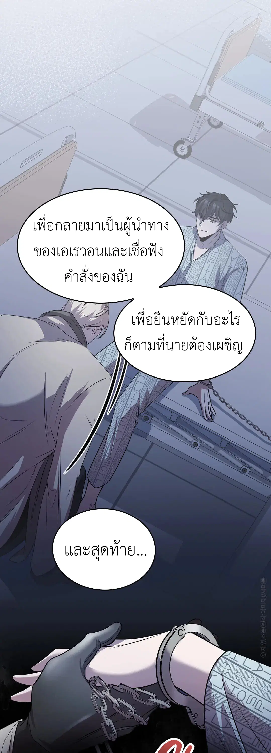 Profundis – พันธนาการแห่งความโศก ตอนที่ 1 หน้า 5