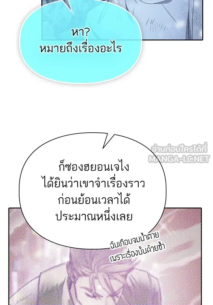The S-Classes That I Raised (My S-Class Hunters) ตอนที่ 150 หน้า 60