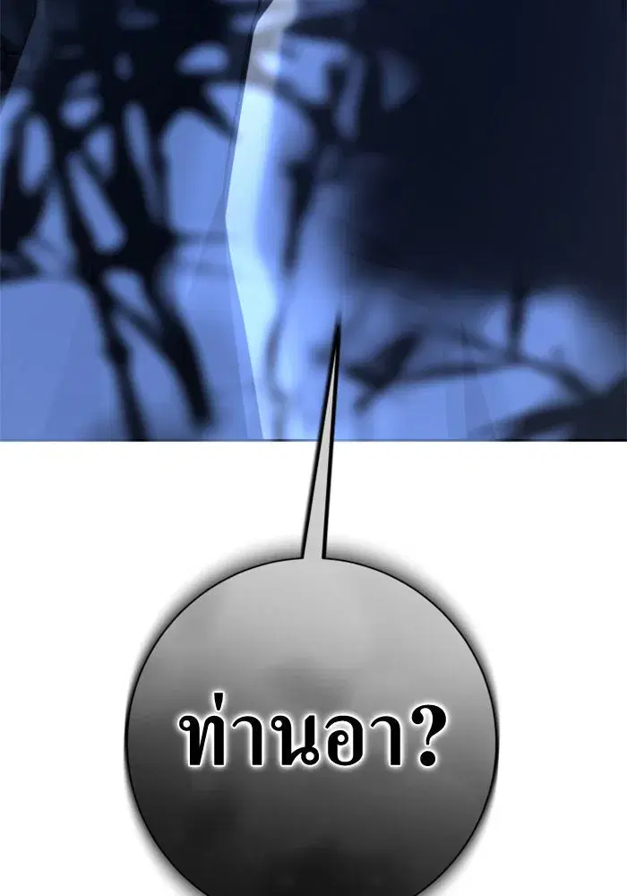 Your Throne ตอนที่ 132 หน้า 194