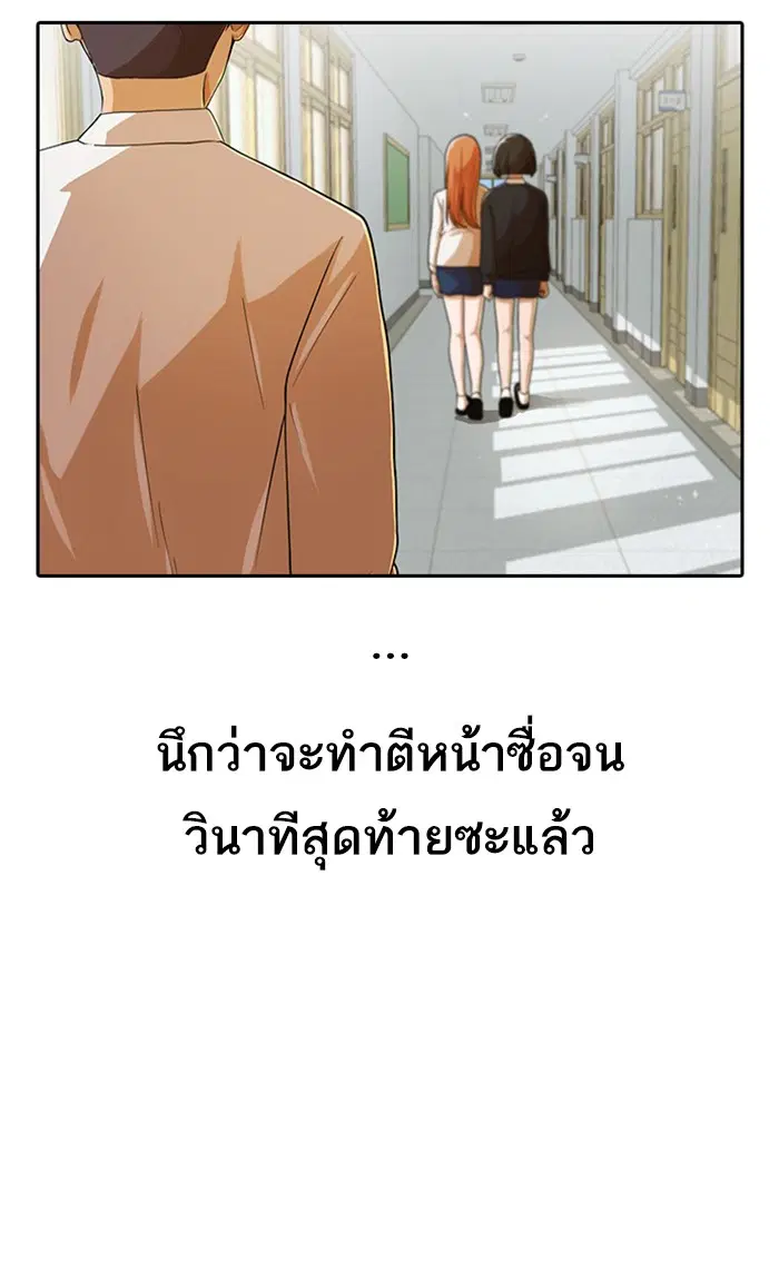 Random Chat ตอนที่ 167 หน้า 101
