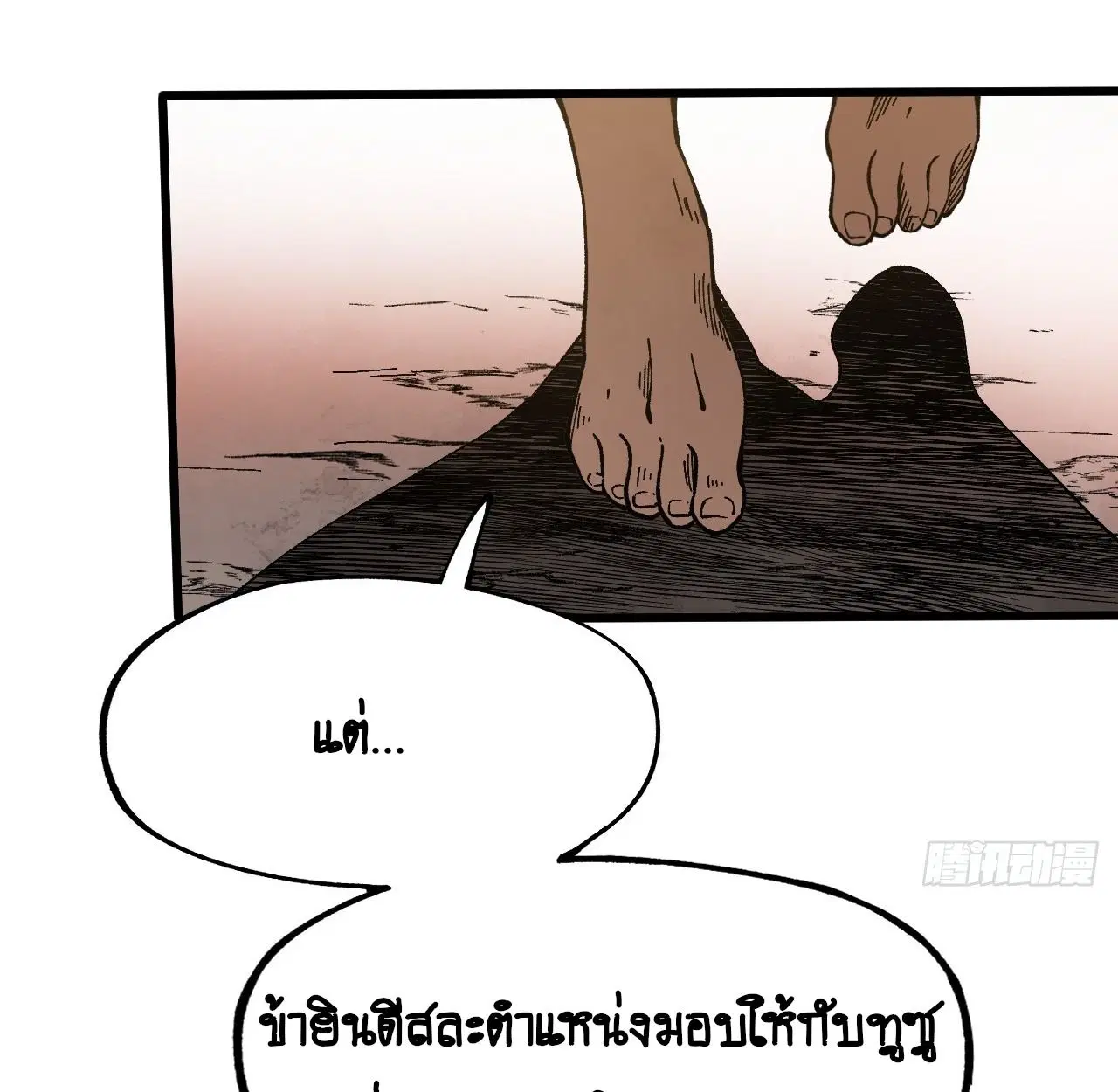 AccidentaIIy Became Famous Throughout History ตอนที่ 11 หน้า 74