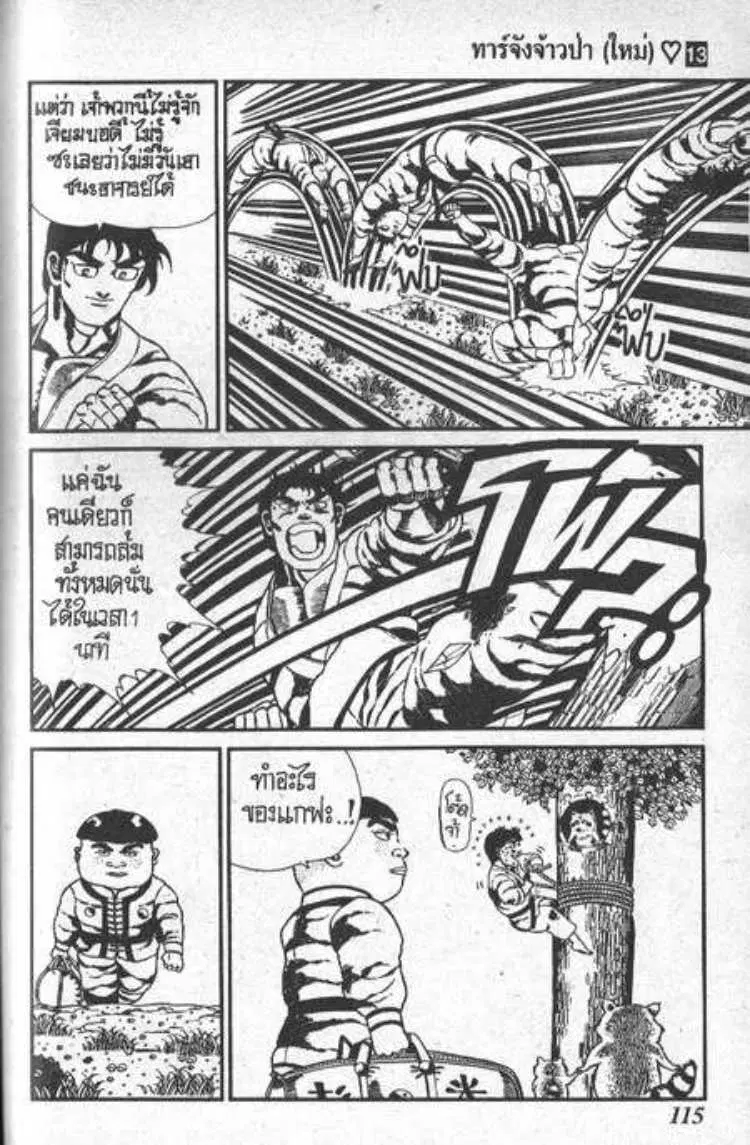 Shin Jungle no Ouja Tar-chan ตอนที่ 103 หน้า 5