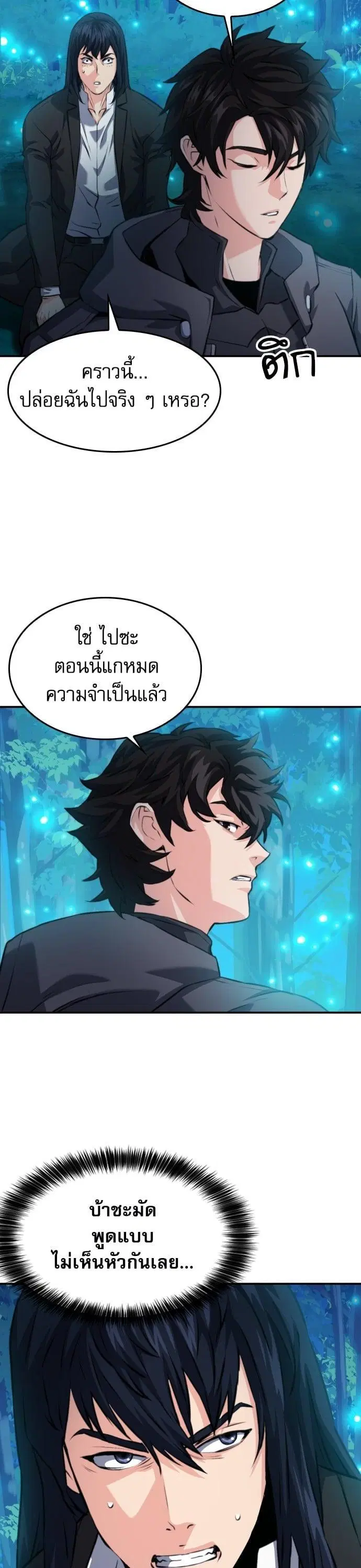 Seoul Station Druid ตอนที่ 173 หน้า 26