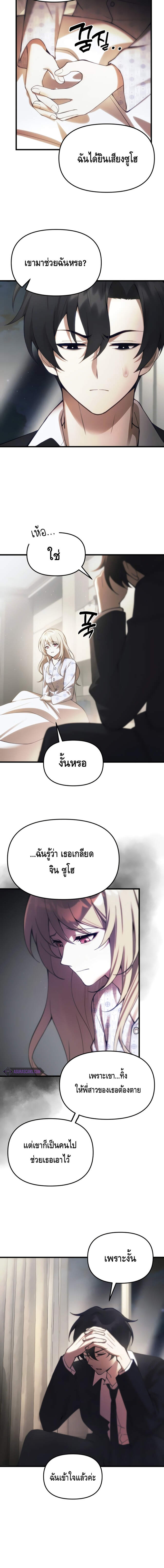 The Heavenly Demon’s Descendant ตอนที่ 20 หน้า 6