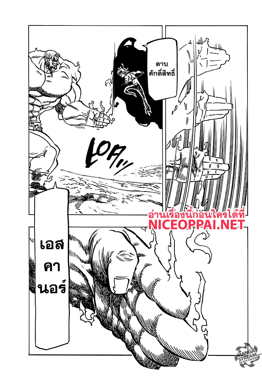 Nanatsu no Taizai ตอนที่ 232 หน้า 16