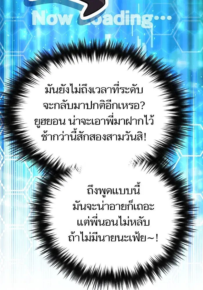 The S-Classes That I Raised (My S-Class Hunters) ตอนที่ 140 หน้า 14