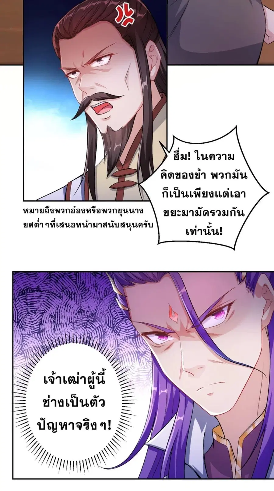 Against the Gods ตอนที่ 351 หน้า 19
